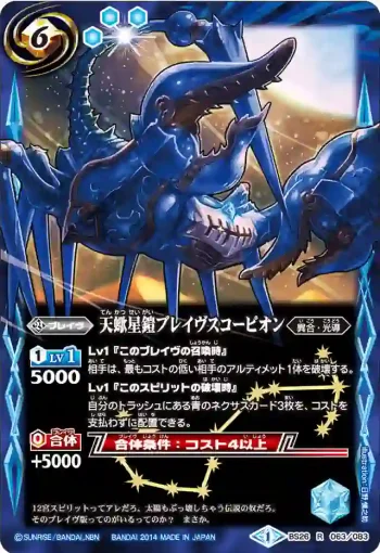 BS26-063 R 天蠍星鎧ブレイヴスコーピオン(BS26收錄/2014年度版)