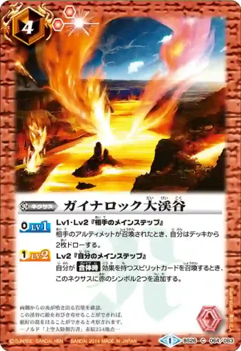 BS26-064 C ガイナロック大渓谷(BS26收錄/2014年度版)