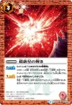 BS26-065 U 超新星の輝き(BS26收錄/2014年度版)