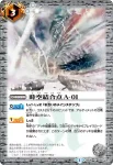 BS26-068 C 時空結合点Ａ-01(BS26收錄/2014年度版)
