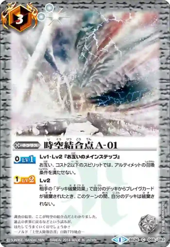 BS26-068 C 時空結合点Ａ-01(BS26收錄/2014年度版)