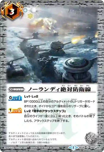 BS26-069 U ノーランディ絶対防衛線(BS26收錄/2014年度版)