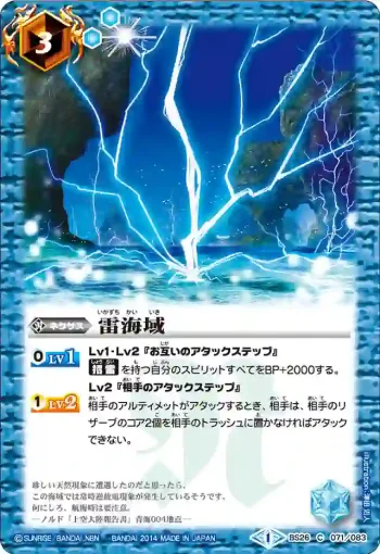 BS26-071 C 雷海域(BS26收錄/2014年度版)