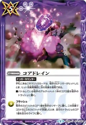 BS26-074 U コアドレイン(BS26收錄/2014年度版)