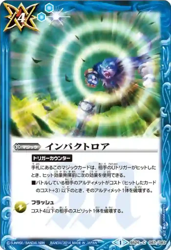 BS26-083 C インパクトロア(BS26收錄/2014年度版)