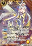 BS26-X02 X 幻獣神姫エキドゥナ(BS26收錄/2014年度版)