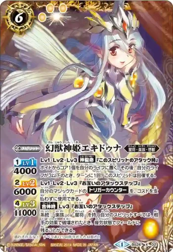 BS26-X02 X 幻獣神姫エキドゥナ(BS26收錄/2014年度版)