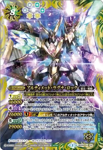 BS26-X04 X アルティメット・ラグナ・ロック(BS26收錄/2014年度版)