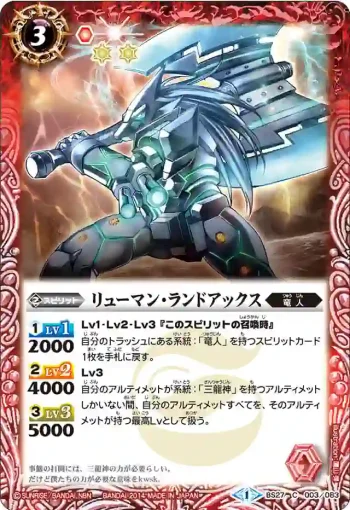 BS27-003 C リューマン・ランドアックス(BS27收錄/2014年度版)