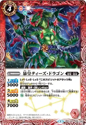 BS27-004 U 暴皇ティーズ・ドラゴン(BS27收錄/2014年度版)