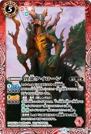 BS27-005 M 賢龍ケイローン(BS27收錄/2014年度版)
