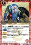 BS27-008 C ヒアデス・ドラゴン(BS27收錄/2014年度版)