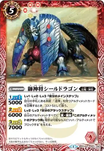 BS27-007 C 獅神将シールドラゴン(BS27收錄/2014年度版)