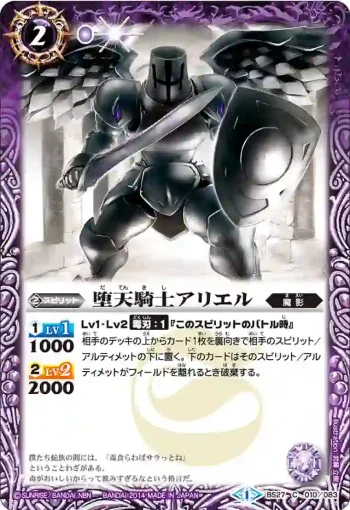 BS27-010 C 堕天騎士アリエル(BS27收錄/2014年度版)