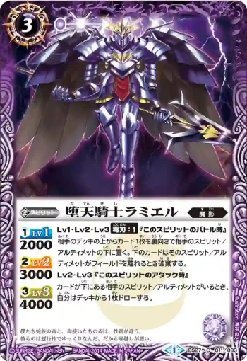 BS27-011 C 堕天騎士ラミエル(BS27收錄/2014年度版)