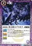 BS27-013 U 堕天騎士アリオク(BS27收錄/2014年度版)