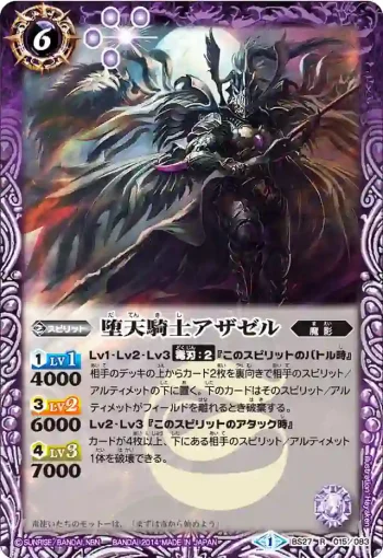 BS27-015 R 堕天騎士アザゼル(BS27收錄/2014年度版)
