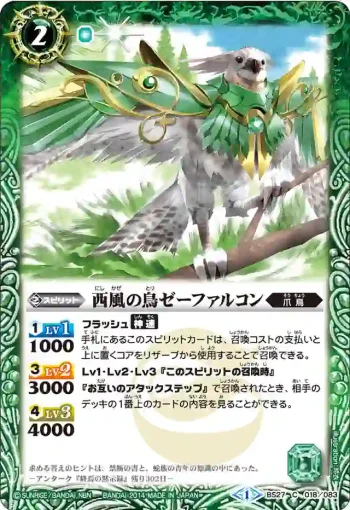 BS27-018 C 西風の鳥ゼーファルコン(BS27收錄/2014年度版)