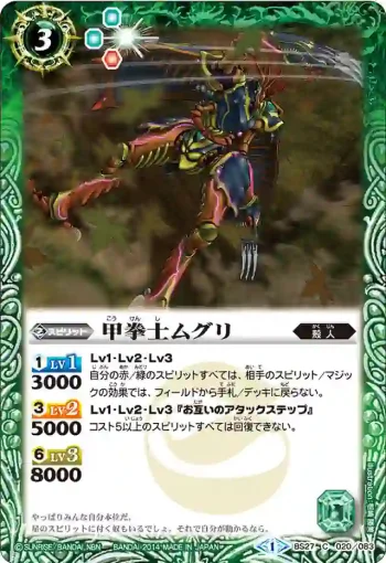 BS27-020 C 甲拳士ムグリ(BS27收錄/2014年度版)