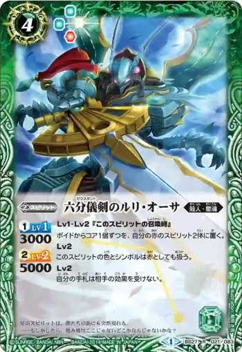 BS27-021 R 六分儀剣のルリ・オーサ(BS27收錄/2014年度版)