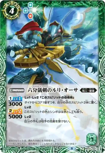 BS27-021 R 六分儀剣のルリ・オーサ(BSC38收錄/2021年度版)
