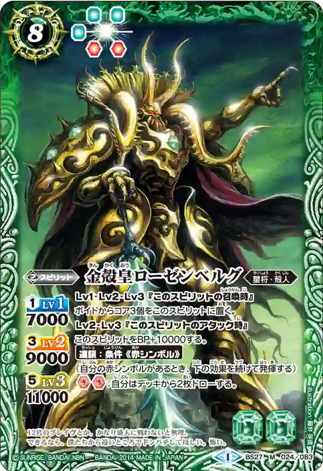 bs-bs27-024-2014-bs27 BS27-024 M 金殻皇ローゼンベルグ(BS27收錄/2014年度版)
