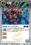 BS27-025 C ビームアラシ(BS27收錄/2014年度版)