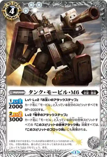BS27-028 C タンク・モービル・M6(BS27收錄/2014年度版)