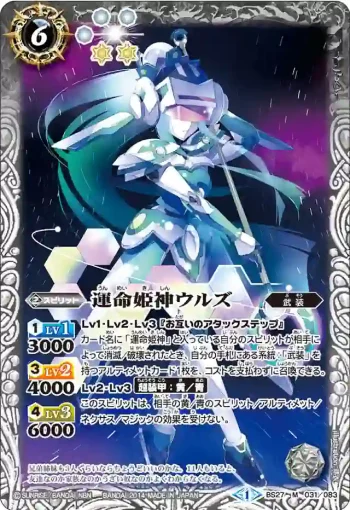 BS27-031 M 運命姫神ウルズ(BS27收錄/2014年度版)