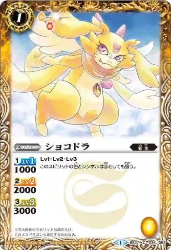 BS27-034 C ショコドラ(BS27收錄/2014年度版)