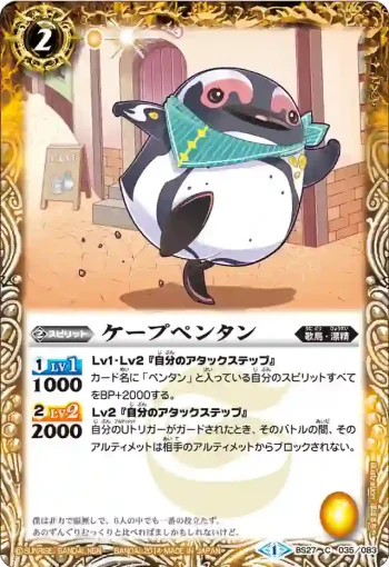 BS27-035 C ケープペンタン(BS27收錄/2014年度版)