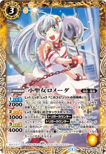 (有紋)BS27-037 M 小聖女ロメーダ(LM25VOL1收錄/2019年度版)