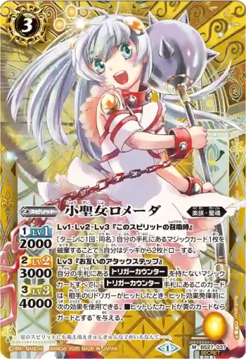 (異畫)BS27-037 M 小聖女ロメーダ(LM25VOL1收錄/2019年度版)