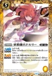 BS27-037 M 小聖女ロメーダ(BS27收錄/2014年度版)