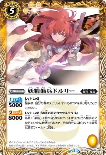 BS27-038 C 妖精傭兵ドルリー(BS27收錄/2014年度版)