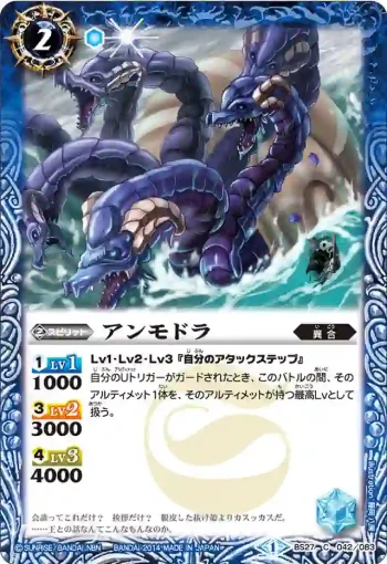 BS27-042 C アンモドラ(BS27收錄/2014年度版)