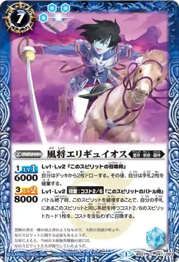 BS27-047 C 風将エリギュイオス(BS27收錄/2014年度版)