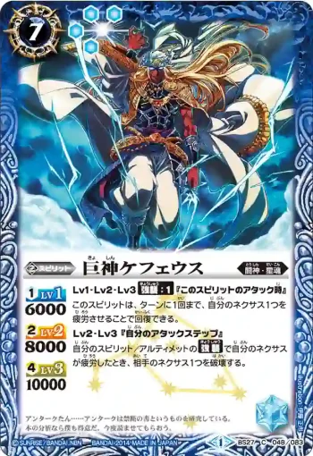 BS27-048 C 巨神ケフェウス(BS27收錄/2014年度版)