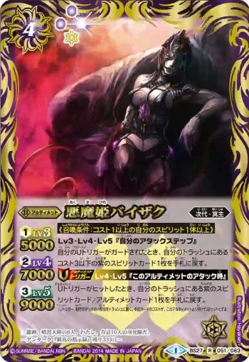BS27-051 R 悪魔姫バイザク(BS27收錄/2014年度版)