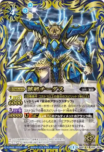 BS27-059 R 獣将チーダス(BS27收錄/2014年度版)
