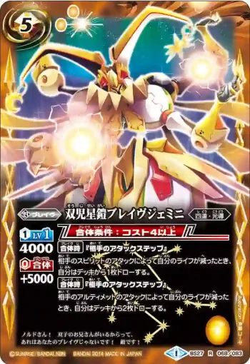 BS27-068 R 双児星鎧ブレイヴジェミニ(BS27收錄/2014年度版)