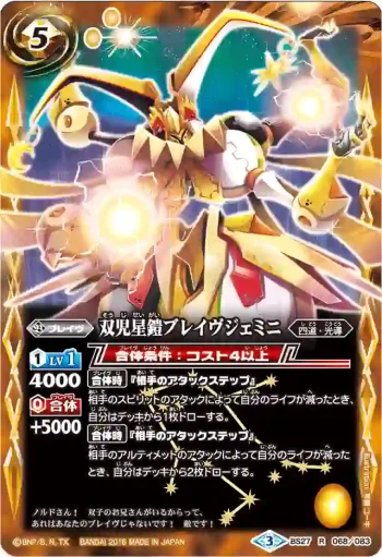 BS27-068 R 双児星鎧ブレイヴジェミニ(BSC27收錄/2016年度版)