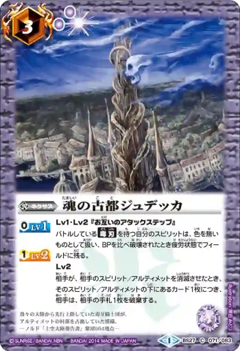 BS27-071 C 魂の古都ジュデッカ(BS27收錄/2014年度版)