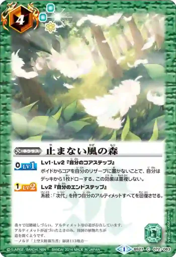 BS27-072 C 止まない風の森(BS27收錄/2014年度版)