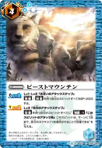 BS27-076 C ビーストマウンテン(BS27收錄/2014年度版)
