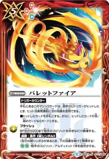 BS27-077 R バレットファイア(BS27收錄/2014年度版)