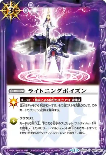 BS27-078 U ライトニングポイズン(BS27收錄/2014年度版)