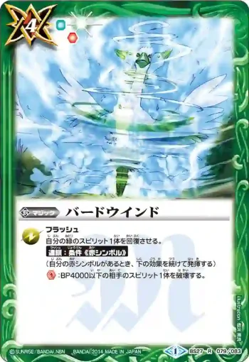 BS27-079 R バードウインド(BS27收錄/2014年度版)