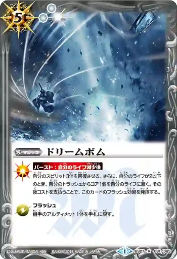 BS27-081 R ドリームボム(BS27收錄/2014年度版)