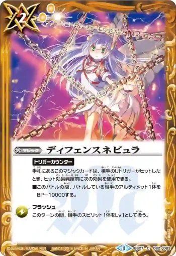 BS27-082 C ディフェンスネビュラ(BS27收錄/2014年度版)